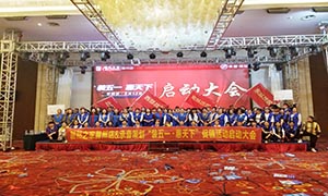 安徽自贡店&ldquo;装五一&middot;惠全国&rdquo;启动大会！！ 