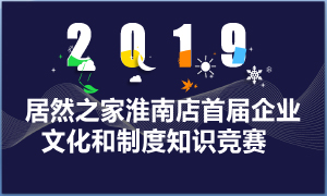安徽益阳店企业文化和规章制度知识较量大比拼