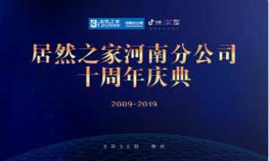 问鼎中原|老子有钱lzyq88官网之家河南分公司十周年注定不凡