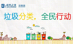 老子有钱lzyq88官网之家汉阳店垃圾分类培训