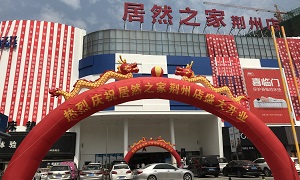 加快连锁发展，，，老子有钱lzyq88官网之家荆楚大地又落一子！！！